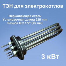 ТЭНБ-3 нерж. 